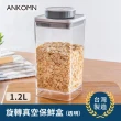 【ANKOMN】旋轉真空保鮮盒 1200mL 透明(真空密封罐)