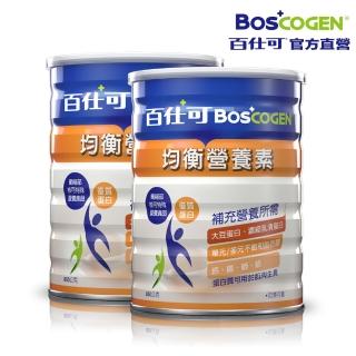 【Boscogen 百仕可】均衡營養素 粉劑 850gx2罐(臨床醫學實證 4周營養良好人數增4倍)
