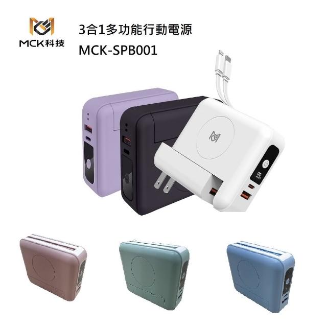 【MCK】MCK-SPB001 10000mah 22.5W 3合1多功能行動電源(無線/自帶線)