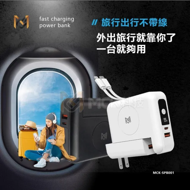 【MCK】MCK-SPB001 10000mah 22.5W 3合1多功能行動電源(無線/自帶線)
