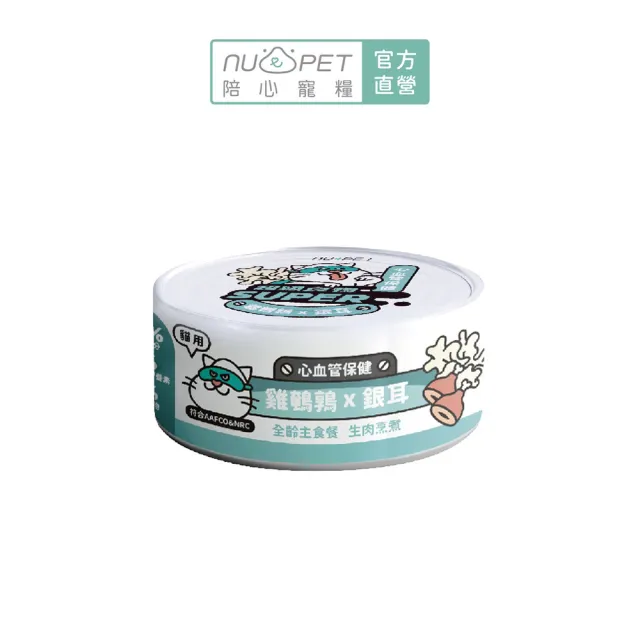 【NU4PET 陪心寵糧】Super經典小白貓主食罐 80g*24入(貓咪主食罐 主食罐 全齡貓 貓罐)