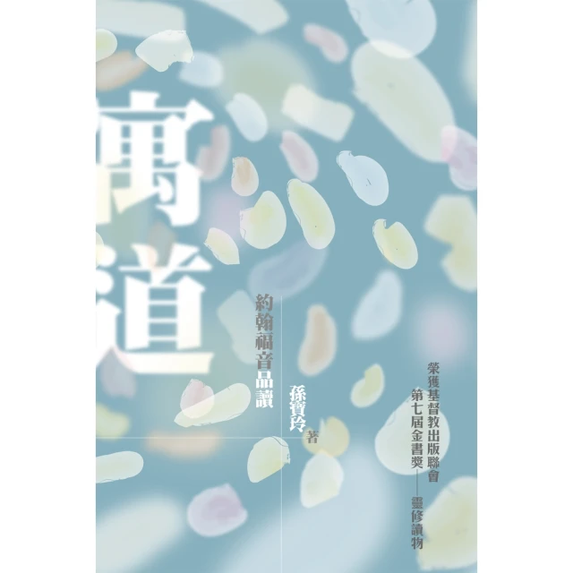 【momoBOOK】棧道——馬可福音品讀（第二版）(電子書)