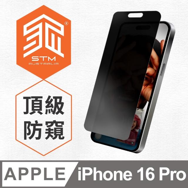 【STM】iPhone 16 Pro 頂級防窺螢幕保護貼