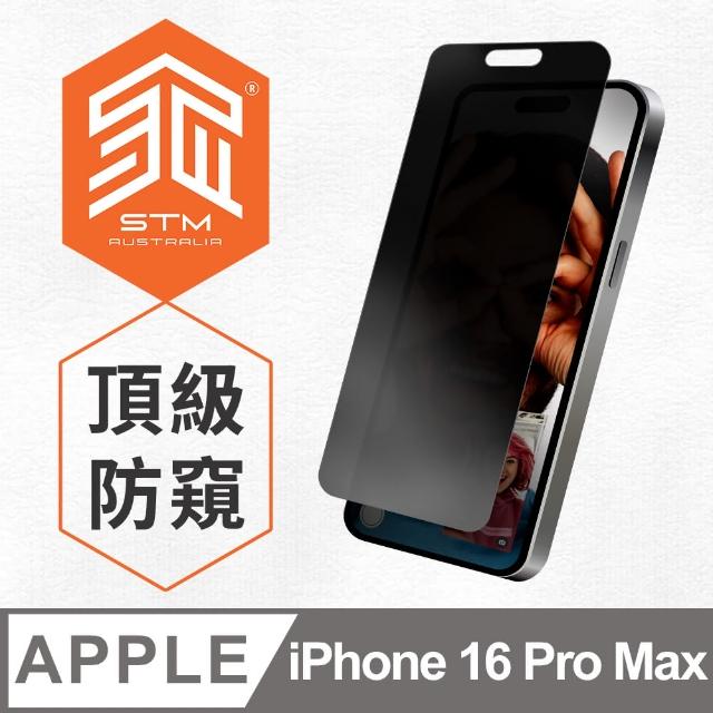 【STM】iPhone 16 Pro Max 頂級防窺螢幕保護貼