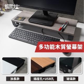 【鋼鐵力士 Steel Tycoon】螢幕增高架 插座孔+USB孔.雙螢幕架 MIT 工業風(螢幕架.增高架.鍵盤收納)