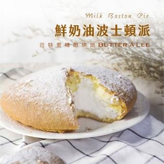 【巴特裡】6吋鮮奶油波士頓派*4盒裝(波士頓)
