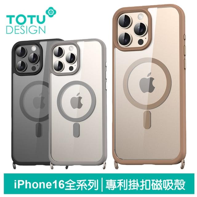 【TOTU 拓途】iPhone 16 Pro/16 Pro Max 掛繩扣磁吸防摔手機保護殼 掛扣(MagSafe兼容)