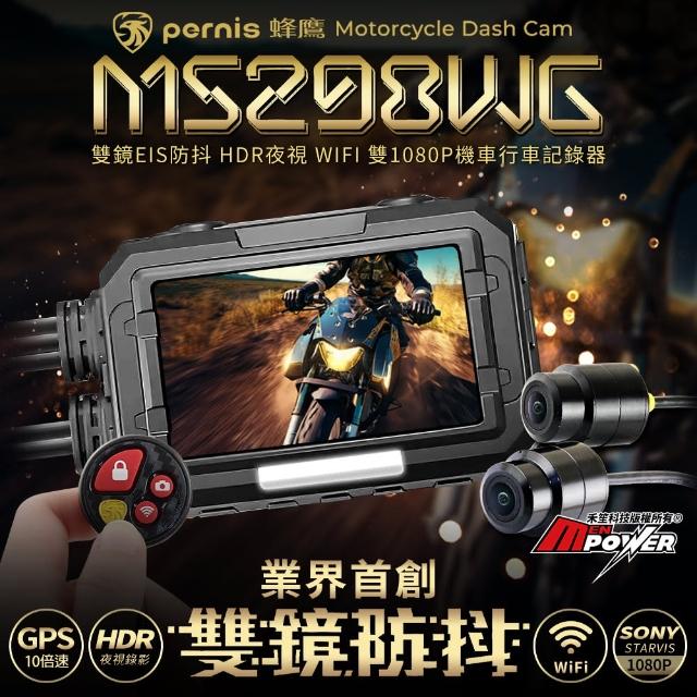 【Polaroid 寶麗萊】Pernis 蜂鷹MS298WG 雙鏡EIS防抖 HDR夜視 wifi機車行車記錄器(送64G記憶卡)