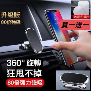 【MaxMag】80倍強力磁吸手機支架 買一送一(磁吸 車用支架 手機支架)