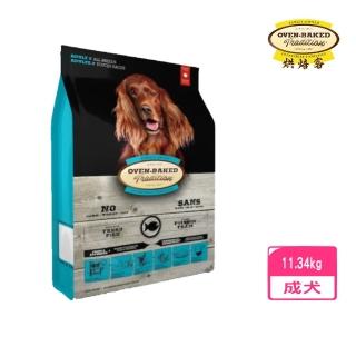 【Oven-Baked 烘焙客】成犬 深海魚（原顆粒）25lbs/11.34kg(狗糧、狗飼料、犬糧)