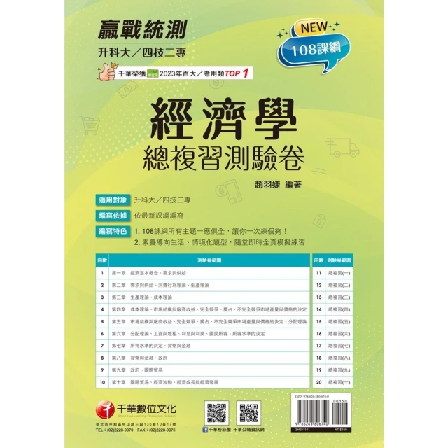 【momoBOOK】114年企業管理 含企業概論、管理學 2