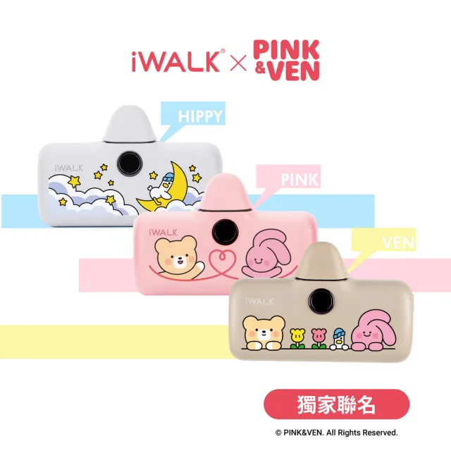 【iWALK】PINK&VEN聯名DBL5000PC 4800mAh 18W 五代PRO口袋行動電源 Wh標示(Type-C安卓專用頭/直插式)