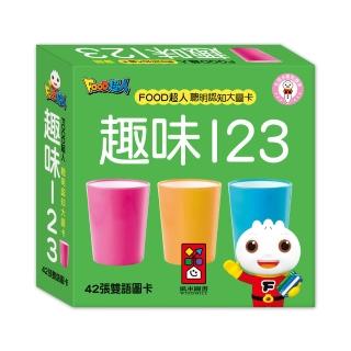 【風車圖書】趣味123(新版-FOOD超人聰明認知大圖卡-支援多重點讀)