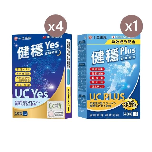 【ShouChan 十全】健穩Plus+Yes軟膠囊40天套組 UC-2非變性二型膠原蛋白(日夜修復 玻尿酸 MSM 關鍵行動力)