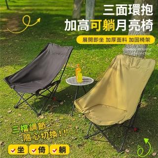 【GOOD VIBE LIVING 好氣氛家居】高背環抱加寬戶外折疊月亮椅/野餐椅(露營椅 折疊椅 導演椅 休閒椅 釣魚椅)