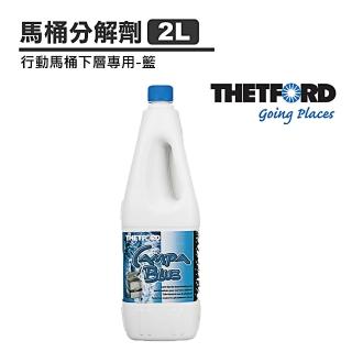 【荷蘭 THETFORD】馬桶分解劑2L-藍(悠遊戶外)
