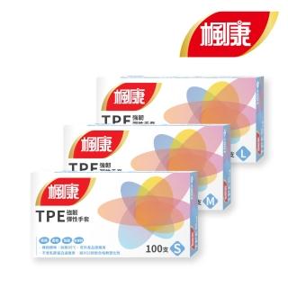 【楓康】TPE強韌彈性手套 100入 L/M/S(廚房手套/拋棄式手套)