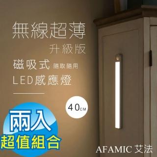 【AFAMIC 艾法原廠正貨】2入組-23公分超薄USB充電磁吸式無線LED感應燈(感應燈 夜燈 LED 磁吸式 桌燈)