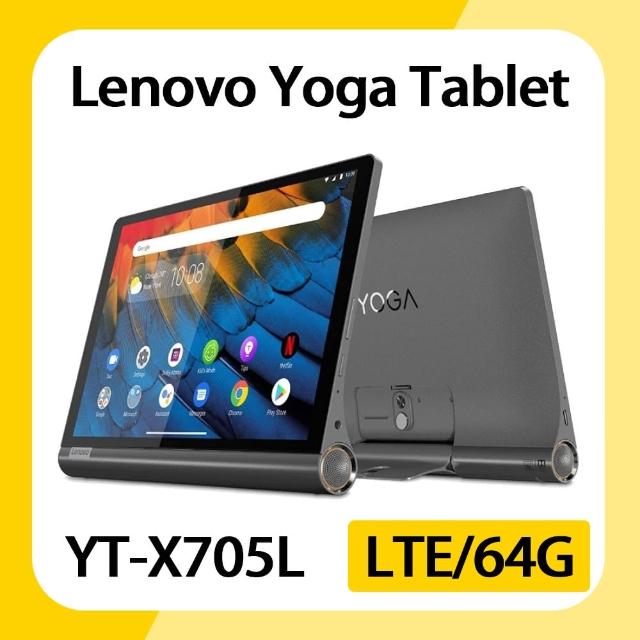 【Lenovo】Yoga Tablet 10.1吋 4G/64G LTE 平板電腦(YT-X705L)