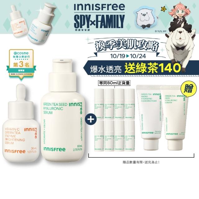 【INNISFREE】維他命C+綠茶淨亮保濕組(送綠茶保濕精華80ml正貨量+綠茶霜30ml+綠茶潔面乳30g)