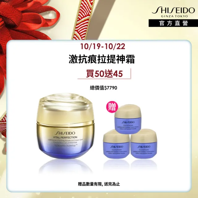 【SHISEIDO 資生堂國際櫃】激抗痕亮采緊緻霜50mL(拉提神霜/乳霜/抗老/晚霜/日霜/週年慶)