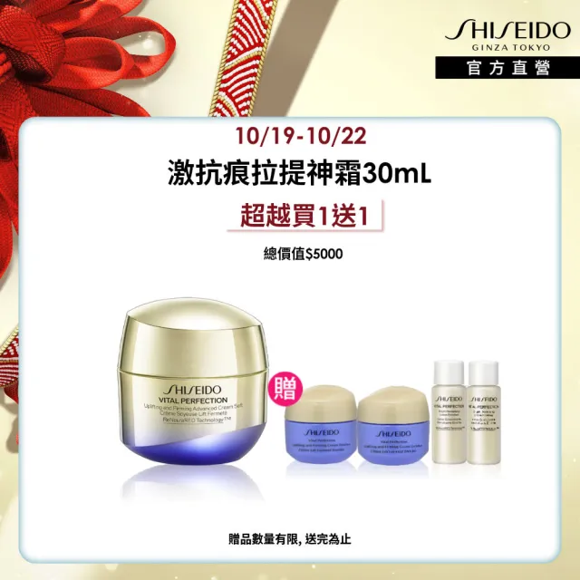 【SHISEIDO 資生堂國際櫃】激抗痕亮采緊緻霜30mL(拉提神霜/乳霜/晚霜/抗老/週年慶)