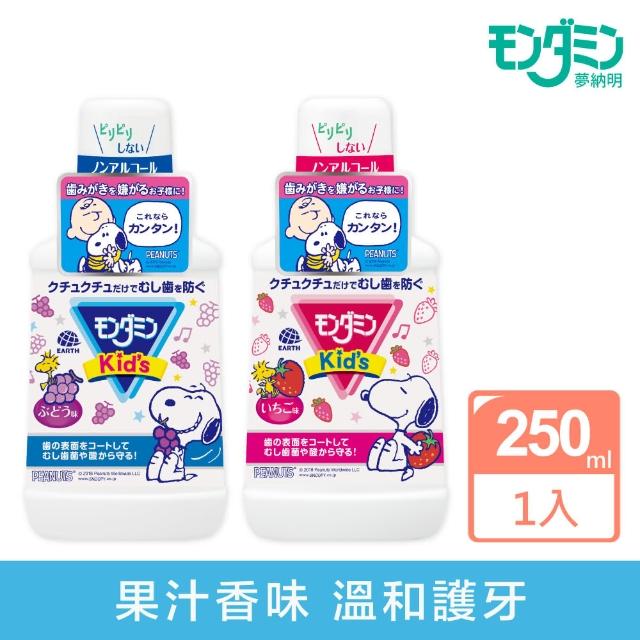 【日本MONDAHMIN 夢納明】兒童漱口水250ml(2款任選)