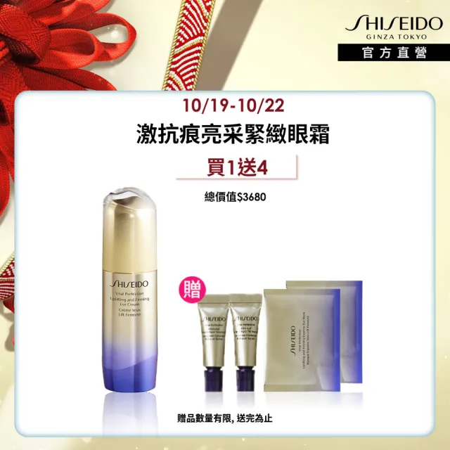 【SHISEIDO 資生堂國際櫃】激抗痕亮采緊緻眼霜15mL(撫紋/眼霜/眼部保養/黑眼圈/週年慶)