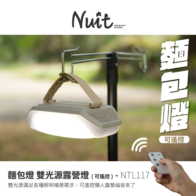 NUIT 努特 麵包燈 雙光源露營燈 附遙控器 遙控露營燈 補光燈 USB充電LED燈(NTL117)