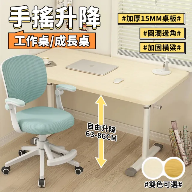 【Ashley House】Mint米特-100CM手搖兒童安全升降桌升降書桌(書桌/電腦桌/學習桌/升降桌/邊桌/工作桌)