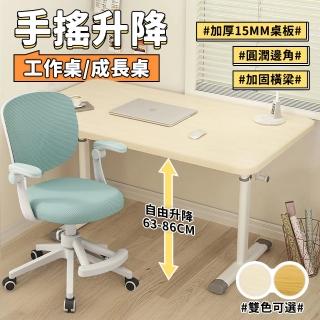 【Ashley House】Mint米特-80CM升降桌工作桌/兒童安全書桌/(書桌/電腦桌/學習桌/升降桌/邊桌/工作桌)