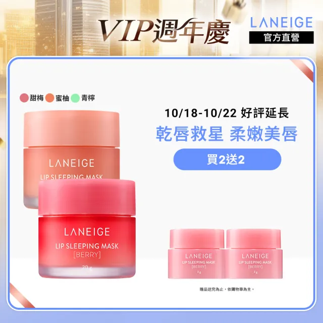 【LANEIGE 蘭芝】睡美人晚安唇膜20g雙入組(官方直營)