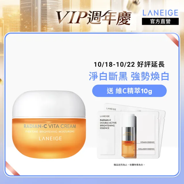 【LANEIGE 蘭芝】維他命C淨膚霜 50ml(美白小橘霜 官方直營)