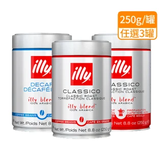  【illy】咖啡豆/咖啡粉任選3罐(250g/罐; 中度烘培豆/MOKA咖啡粉/印度風味豆)