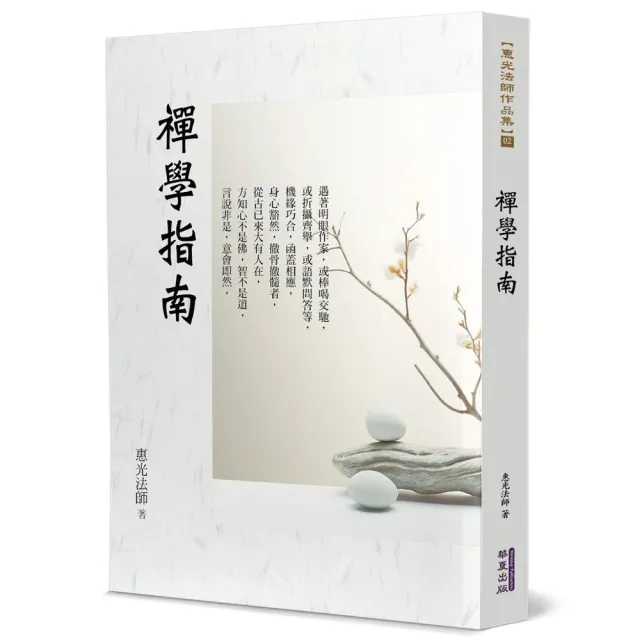 禪學指南