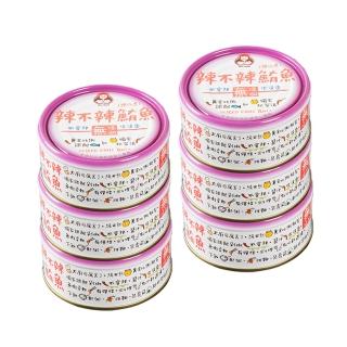 【東和食品】買一送一 無新增辣不辣鮪魚*6罐(好媽媽的味道/送禮推薦)