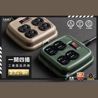 【太星電工】一開四插工業風延長線/3P/15A/9尺(OFD41309 色系獨特風格)