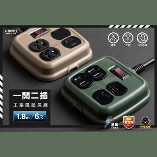 【太星電工】一開二插PD20W工業風延長線/3P/15A/6尺(OFD21306 色系獨特風格)