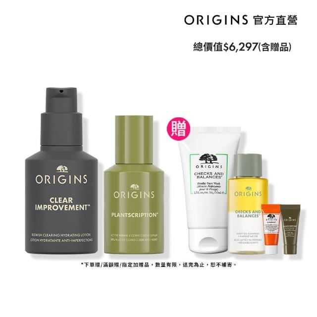 【ORIGINS品木宣言】煥膚抗痘乳液/精華雙入組(A醇膠原精華30ml+淨痘小黑乳50ml)