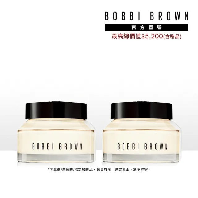 【Bobbi Brown 芭比波朗】維他命乳霜雙入組(維他命完美乳霜50mlx2/妝前神霜/橘子霜/持妝乳霜)