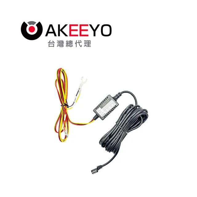 【AKEEYO】EYES 專用｜停車監控線(24小時停車監控+車輛電池保護)