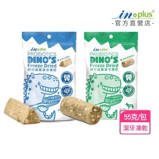 【IN-Plus】好好益菌潔牙凍乾 55克/包(狗口腔保健/貓口腔保健/狗潔牙/貓潔牙/狗零食/貓零食/寵物凍乾)