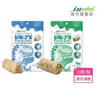 【IN-Plus】好好益菌潔牙凍乾 23克/包(狗貓口腔保健 狗貓潔牙 潔牙零食)