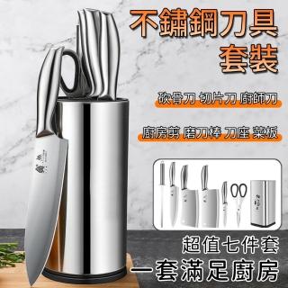 【樂享shop】刀具 不鏽鋼七件菜刀組 刀具組 刀架 刀座 菜刀組 砍骨刀(七件套 一步到位的選擇)