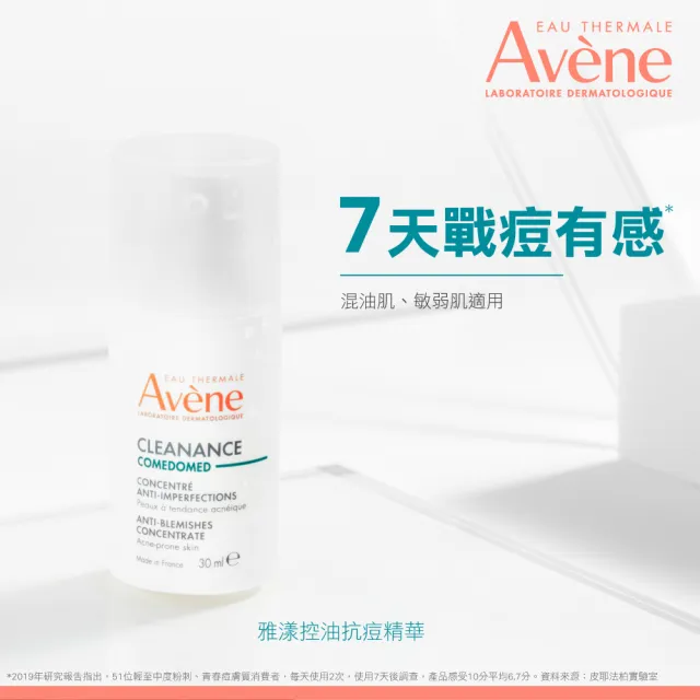【Avene 雅漾官方直營】控油抗痘精華液30ml2入組(無酸煥膚)