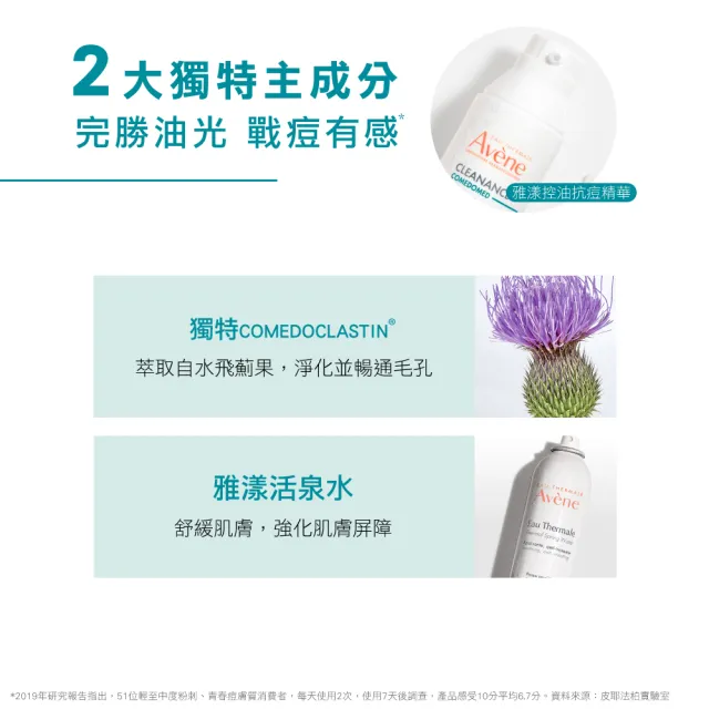 【Avene 雅漾官方直營】控油抗痘精華液30ml2入組(無酸煥膚)