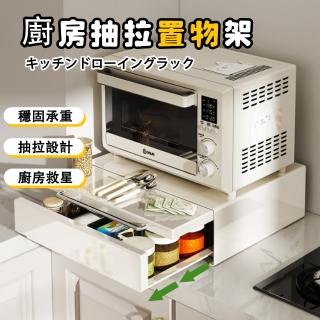 【ZAIKU 宅造印象】可抽拉微波爐置物架-45cm 桌子+儲物櫃二合一廚房置物架(烤箱置物架收納電器架)