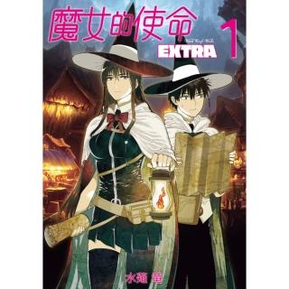 【momoBOOK】魔女的使命 EXTRA 1(電子漫畫)