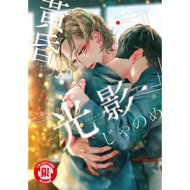 【momoBOOK】黃昏光影  全(電子漫畫)