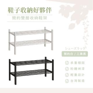 【AAA】MIT簡約雙層收納鞋架(鞋架 鞋櫃 開放式鞋架 雙層鞋架 鐵製鞋架 玄關鞋架)